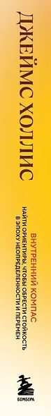 Внутренний компас. Найти ориентиры, чтобы обрести стойкость в эпоху неопределенности и перемен - фото 8