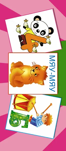 300 обучающих карточек. Полный курс подготовки к школе на карточках - фото 4