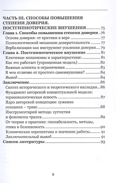 Гипноз в интенсивной реабилитации. Том 1 - фото 7