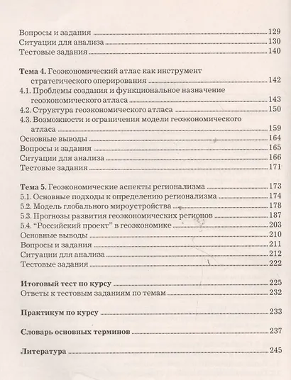 Геоэкономика: Учебное пособие - фото 3
