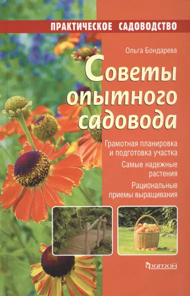 Советы опытного садовода - фото 1