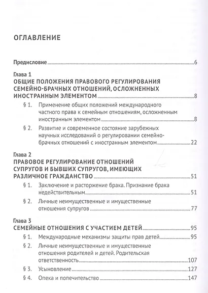 Проблемы коллизионного регулирования семейно-брачных отношений в праве Российской Федерации. Монография - фото 2