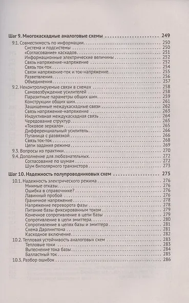 Схемотехника. От азов до создания практических устройств - фото 8