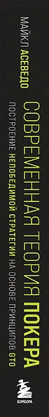 Современная теория покера. Построение непобедимой стратегии на основе принципов GTO - фото 8