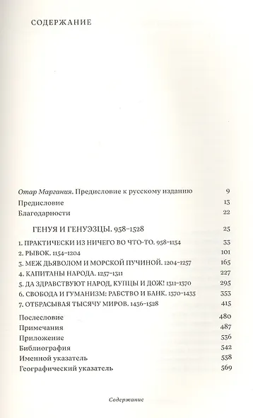 Генуя и генуэзцы. 958-1528 - фото 2