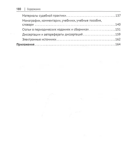 Уголовно-правовая характеристика хищения наркотических средств или психотропных веществ: монография - фото 3