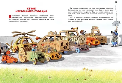 Большая книга сказок Картонного городка - фото 14