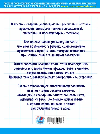 100 текстов для подготовки к школе. Обучение детей чтению+Раскраска - фото 2
