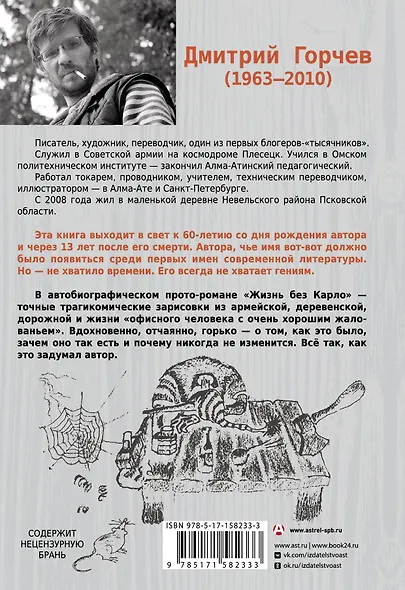 Жизнь без Карло. Музыка для экзальтированных старцев - фото 2