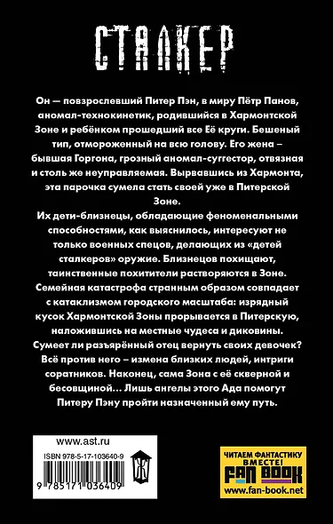 Третье пришествие. Ангелы ада: фантастический роман - фото 2