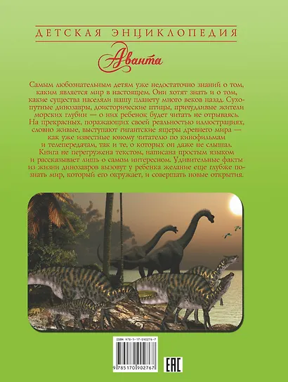 Динозавры - фото 2