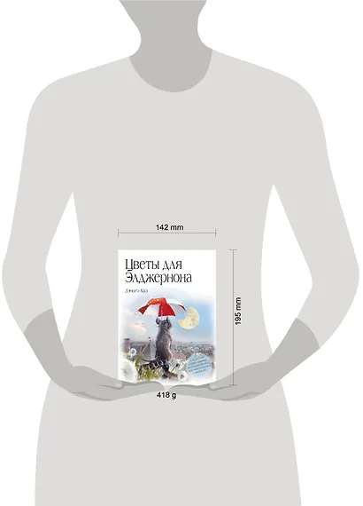 Цветы для Элджернона (пер. Д. Селиверстовой) - фото 10