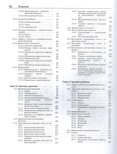 Биология (комплект из 3 книг) - фото 13