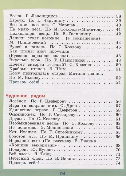 Ильина. Чтение. 2 кл. Учебник. В 2-х ч. Ч.2 /обуч. с интеллект. нарушен/ (ФГОС ОВЗ) - фото 3