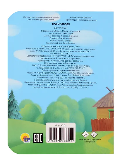 Три медведя - фото 2