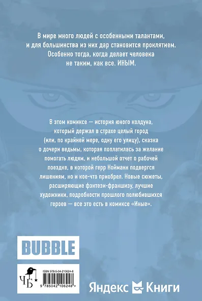 Иные. Комикс - фото 2