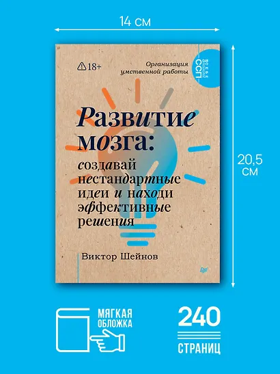 Развитие мозга: создавай нестандартные идеи и находи эффективные решения - фото 4
