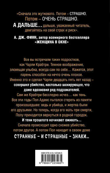 Дом с темной тайной. Комплект из 3-х книг (Пара из дома номер 9, Шепот за окном, Тени теней) - фото 12