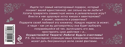Любимая, я обещаю тебе...Уровень 2. Чеки для исполнения желаний. - фото 2