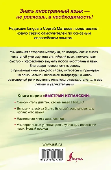 Быстрый испанский. Самоучитель для тех, кто не знает НИЧЕГО - фото 2