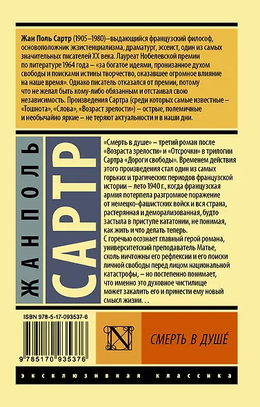 Смерть в душе - фото 2