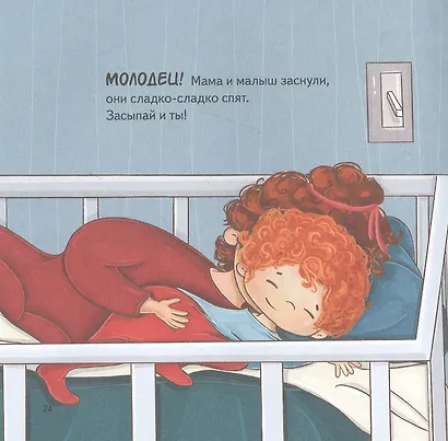 Тот, который... Книжка на ночь для шалунишек - фото 4