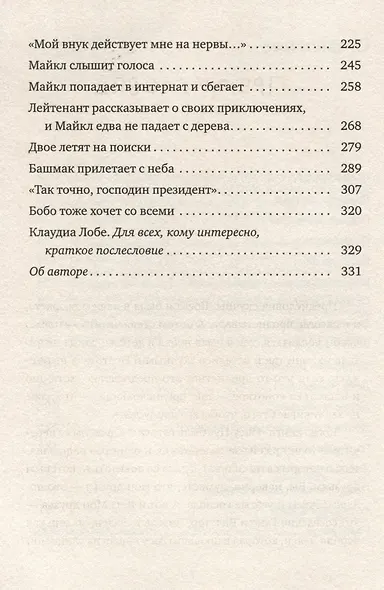 Инсу-пу. Остров потерянных детей - фото 4