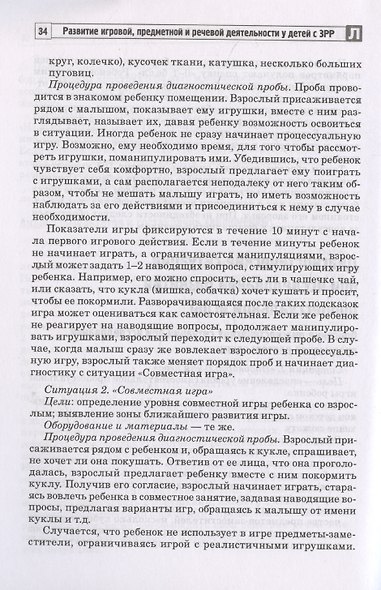Развитие игровой, предметной и речевой деятельности с ЗРР - фото 6