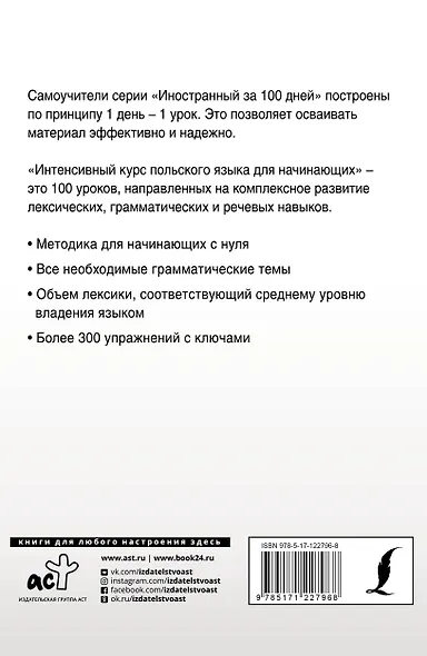 Интенсивный курс польского языка для начинающих - фото 2