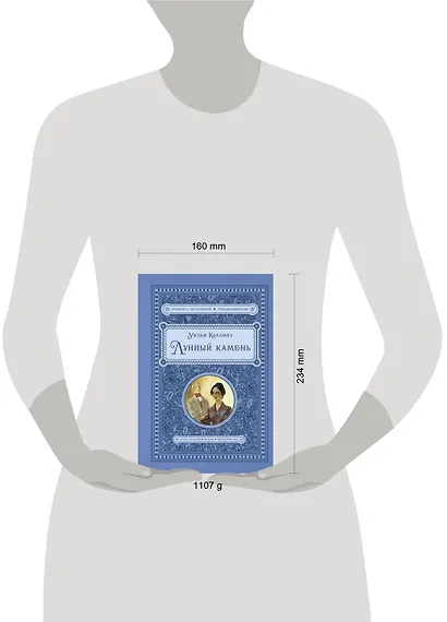 Лунный камень - фото 4