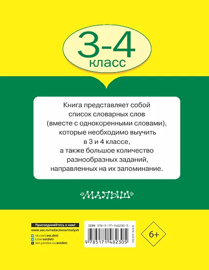 Все словарные слова 3-4 класс - фото 2