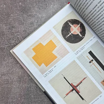 Теория и практика русского авангарда: Казимир Малевич и его школа - фото 5