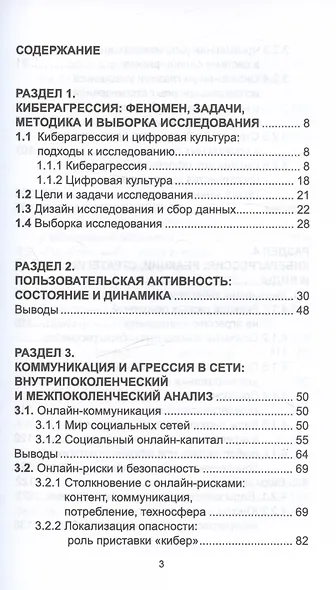 Киберагрессия и цифровая культура: представления подростков, молодежи и родителей - фото 2
