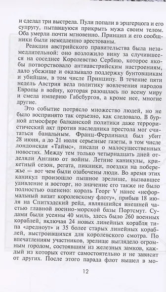 Великая война. 1914—1918. Первая мировая — предпосылки и развитие - фото 6
