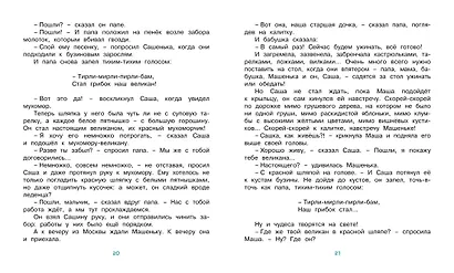 Мой папа - волшебник - фото 7