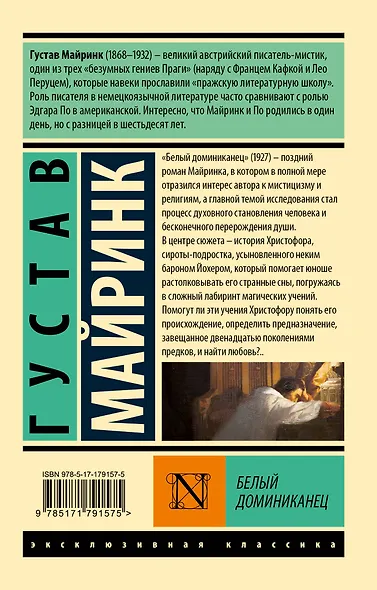 Белый Доминиканец - фото 2