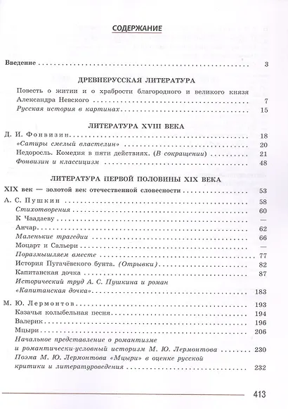 Литература. 8 класс. Учебник. В 2-х частях. Часть 1. ФГОС 2021 - фото 2