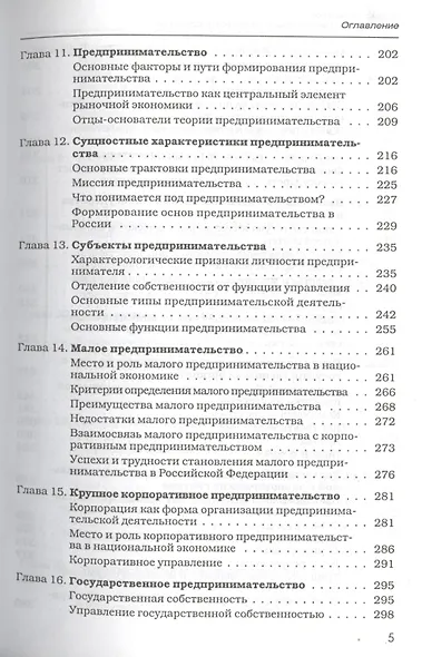 Государство и экономика: Основы взаимодействия - фото 4