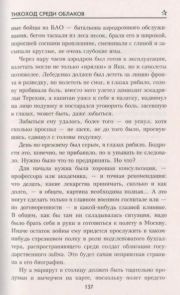 Тихоход среди облаков - фото 4