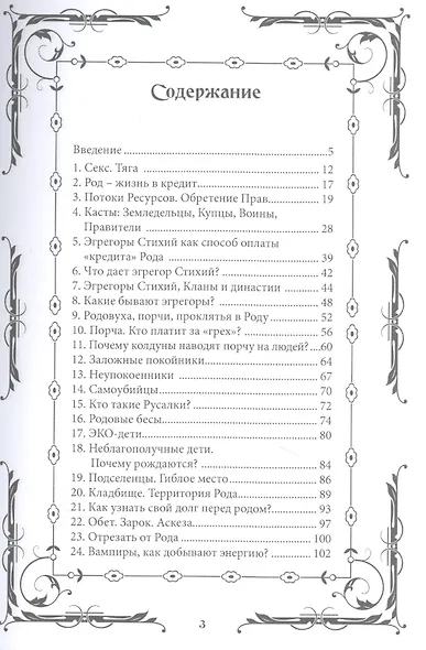Род - потоки ресурсов - фото 2