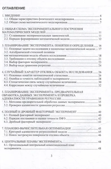 Основы моделирования промышленных объектов и процессов: учебное пособие - фото 2