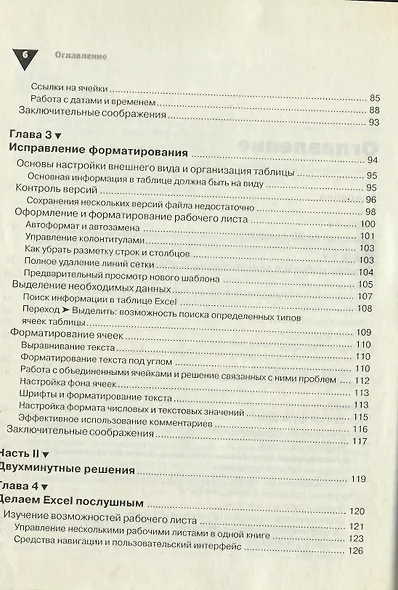 Как эффективно работать и избегать неприятностей в Microsoft EXCEL - фото 3