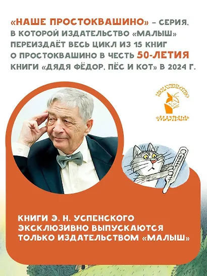 Дядя Фёдор, пёс и кот. Рисунки В. Чижикова - фото 5