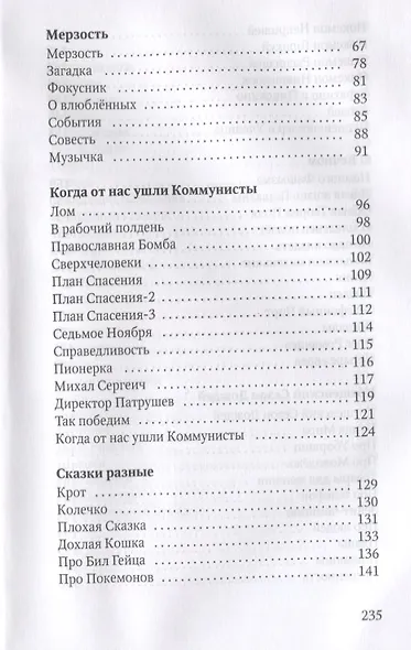 Сволочи: рассказы - фото 3