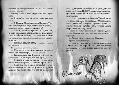 Как приручить дракона. Книга 9. Как украсть Драконий меч - фото 10