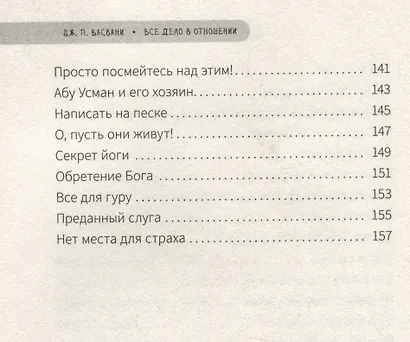Все дело в отношении. Истории, которые вдохновляют на веру и мужество - фото 6