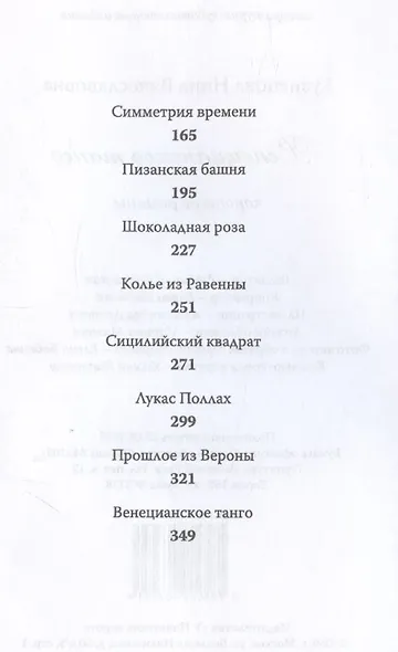 Венецианское танго - фото 4