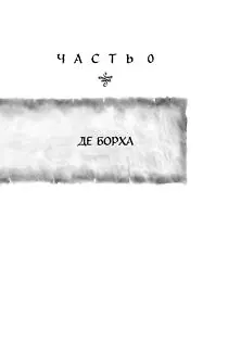 На червленом поле - фото 6