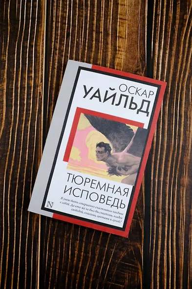 Тюремная исповедь - фото 5