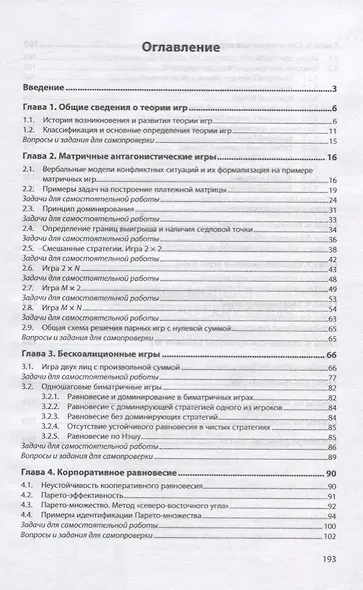 Игровые модели для экономических задач. Учебное пособие - фото 2